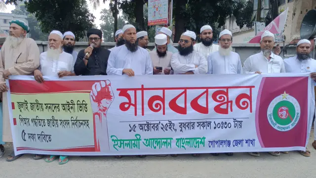 ৫ দফা দাবীতে ইসলামি আন্দোলনের মানববন্ধন ও বিক্ষোভ সমাবেশ