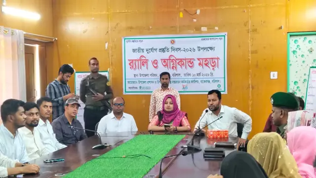 বাকেরগঞ্জে আন্তর্জাতিক দুর্যোগ প্রস্তুতি  দিবস পালন