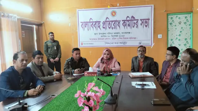 বাকেরগঞ্জে বাল্যবিবাহ প্রতিরোধ কমিটির সভা অনুষ্ঠিত