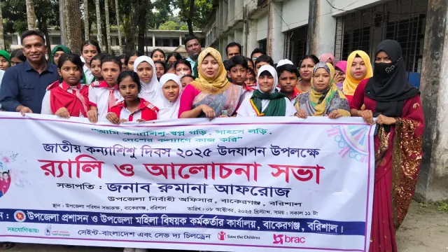 বাকেরগঞ্জে জাতীয় কন্যা শিশু দিবসে বর্ণাঢ্য র‍্যালি ও আলোচনা সভা অনুষ্ঠিত