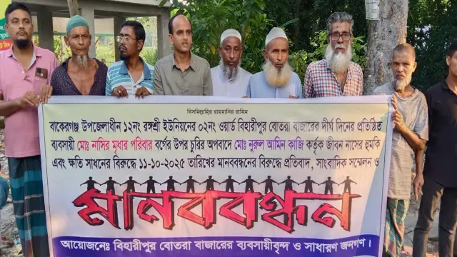 বাকেরগঞ্জে নাসির মৃধার পরিবারের বিরুদ্ধে অপপ্রচারের প্রতিবাদে মানববন্ধন