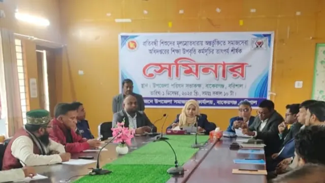 বাকেরগঞ্জে প্রতিবন্ধী শিশুদের শিক্ষা উপবৃত্তি কর্মসূচি বিষয়ে সেমিনার অনুষ্ঠিত