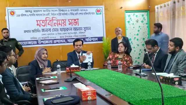 বাকেরগঞ্জে ত্রয়োদশ নির্বাচন ও গণভোট উপলক্ষে জেলা প্রশাসকের মতবিনিময় সভা