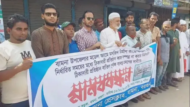 বামনা মডেল মসজিদের নির্মাণ কাজ ৬ বছরেও শেষ হয়নি, ক্ষোভে মানববন্ধন করেছে এলাকাবাসী