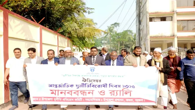 বামনায় আন্তর্জাতিক দুর্ণীতি বিরোধী দিবস পালিত