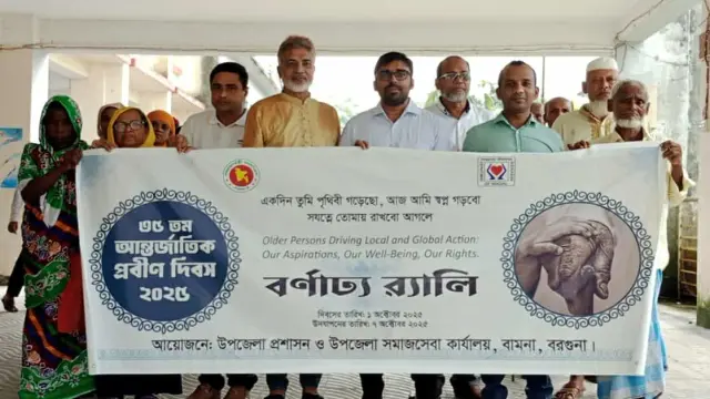 বামনায় আন্তর্জাতিক প্রবীণ দিবস ২০২৫ পালিত