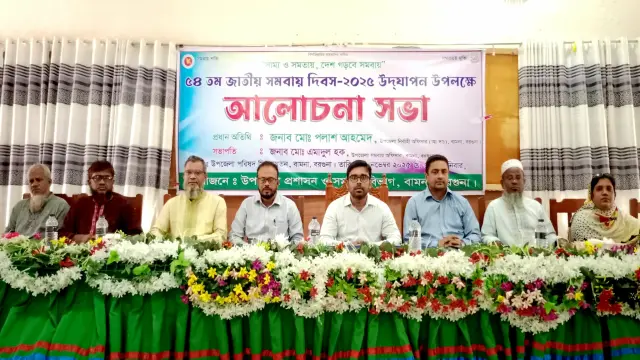 বামনায় বর্ণাঢ্য আয়োজনে জাতীয় সমবায় দিবস উদযাপন