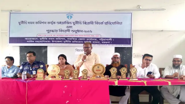বামনায় দুর্নীতি দমন কমিশন কর্তৃক আয়োজিত দুর্নীতি বিরোধী বিতর্ক প্রতিযোগিতা এবং পুরস্কার বিতরণী অনুষ্ঠান-২০২৬