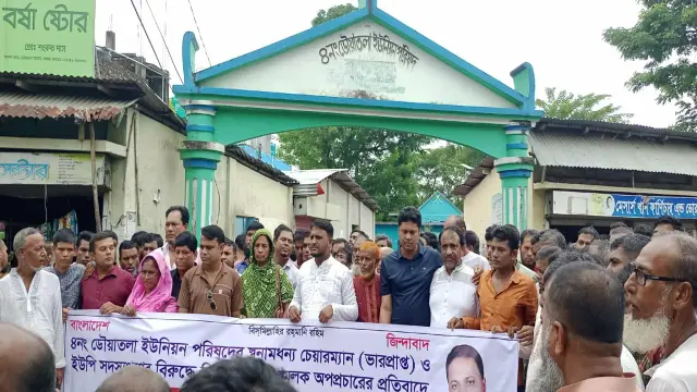 বামনায় ইউপি চেয়ারম্যান ও সদস্যদের বিরুদ্ধে অভিযোগের প্রতিবাদে মানববন্ধন
