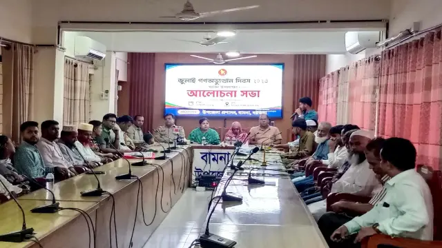 বামনায় জুলাই গণঅভ্যুত্থান দিবস পালন: আলোচনা সভা, সংবর্ধনা ও দোয়া মাহফিল অনুষ্ঠিত