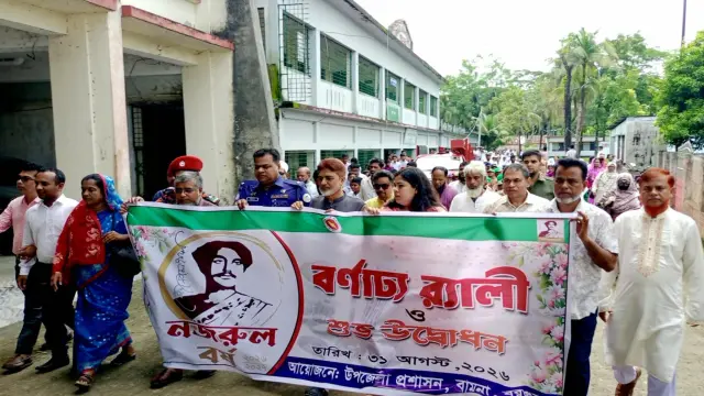 বামনায় নজরুল বর্ষ উপলক্ষে বর্ণাঢ্য র‍্যালী ও উদ্বোধনী অনুষ্ঠান