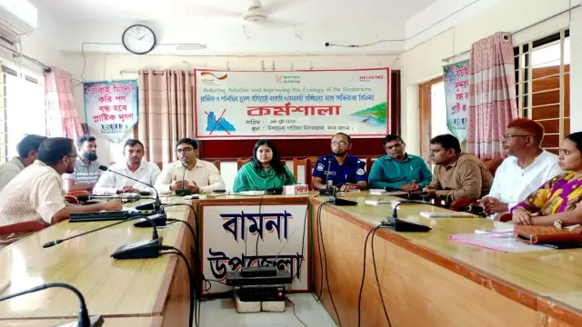 বামনায় ​সুন্দরবন রক্ষা ও প্লাস্টিক দূষণ প্রতিরোধে বামনায় অভিজ্ঞতা বিনিময় কর্মশালা