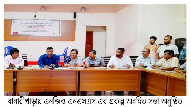 বানারীপাড়ায় এনজিও'র প্রকল্প অবহিত করন সভা অনুষ্ঠিত