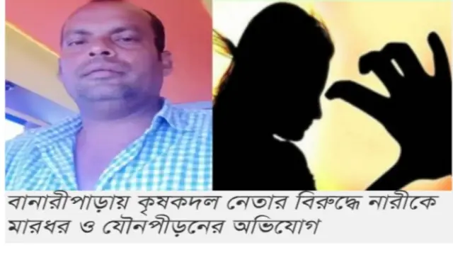 বানারীপাড়ায় নারীকে মারধর ও যৌনপীড়নের মামলায় সেই  কৃষকদল নেতা কারাগারে