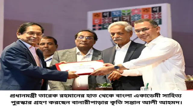 বাংলা একাডেমী সাহিত্য পুরস্কার পেলেন বানারীপাড়ার কৃতি সন্তান আলী আহমদ