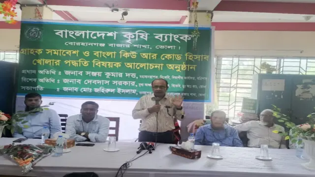 বাংলাদেশ কৃষি ব্যাংকের উদ্যোগে গ্রাহক সমাবেশ,র‍্যালি, লিফলেট বিতরণ ও বাংলা কিউআর কোড হিসাব খোলার পদ্ধতি বিষয়ক আলোচনা সভা অনুষ্ঠিত