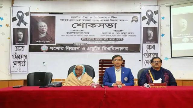 বেগম খালেদা জিয়ার ইন্তেকালে যবিপ্রবিতে শোকসভা