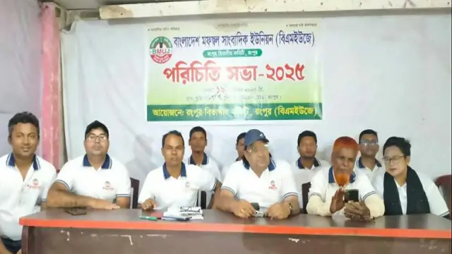 ( বিএমইউজে) রংপুর বিভাগীয় কমিটির পরিচিতি সভা অনুষ্ঠিত