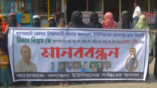 বিএনপি কর্মী নিজাম হত্যার প্রতিবাদে এবং দোষীদের শাস্তির দাবীতে মানববন্ধন