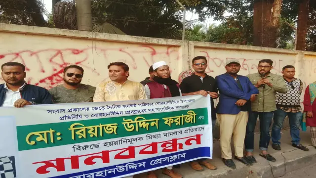 বিএনপি নেতা কর্তৃক সাংবাদিকদের নামে মিথ্যা মামলা প্রত্যাহারের দাবিতে মানববন্ধন