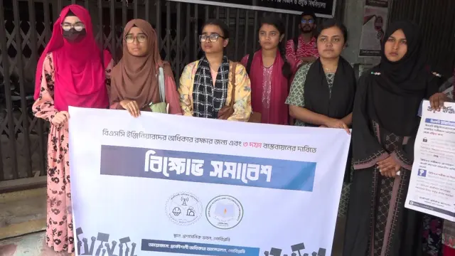 বিএসসি ইঞ্জিনিয়ারদের ন্যায্য অধিকার আদায়ে ও তিন দফা বাস্তবায়নের দাবীতে গোবিপ্রবি শিক্ষার্থীদের মানববন্ধন ও বিক্ষোভ মিছিল