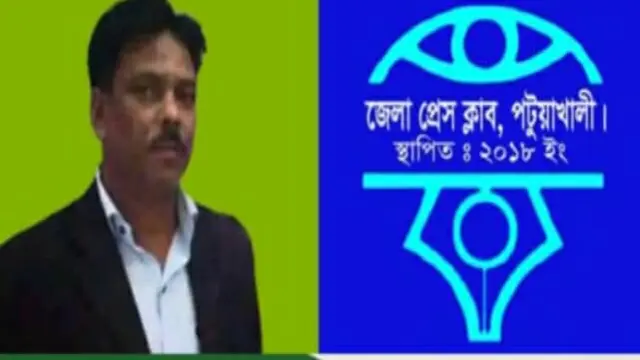বিনা প্রতিদ্বন্দ্বিতায় জেলা প্রেসক্লাব, পটুয়াখালী’র সভাপতি নির্বাচিত; শুভেচ্ছা ও ভালোবাসায় সিক্ত মশিউর রহমান