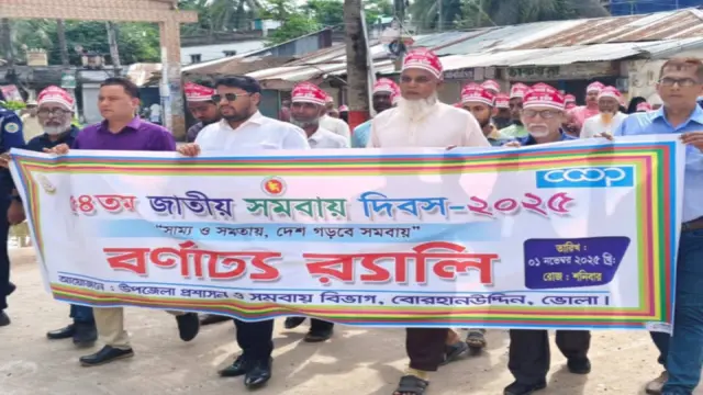 বোরহানউদ্দিনে ৫৪ তম জাতীয় সমবায় দিবস পালিত