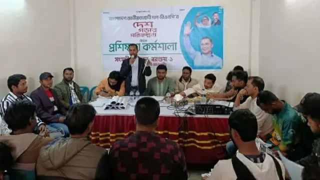 বরগুনা তালতলীতে ছাত্রদলের ‘দেশ গড়ার পরিকল্পনা’ কর্মশালা অনুষ্ঠিত