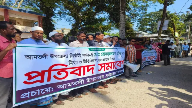 বরগুনার আমতলী ইউএনওর বিরুদ্ধে অপপ্রচারের প্রতিবাদে মানববন্ধন ও সমাবেশ