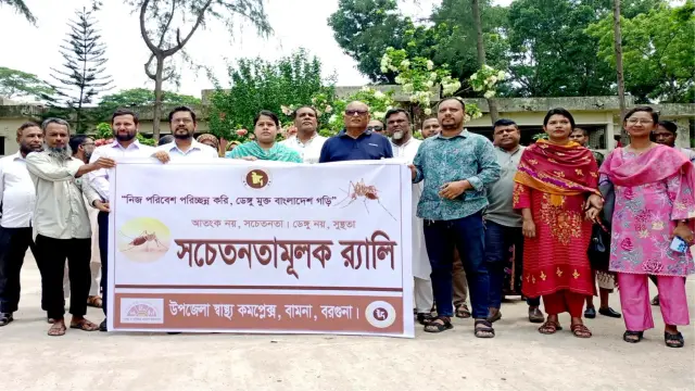 বরগুনার ​বামনায় ডেঙ্গু প্রতিরোধে সচেতনতামূলক র‍্যালি ও আলোচনা সভা