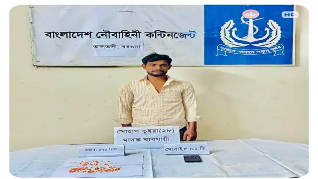 বরগুনার তালতলীতে ২৭০ পিস ইয়াবাসহ মাদক কারবারি আটক