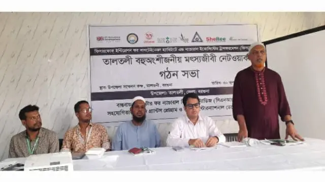 বরগুনার তালতলীতে সিএনআরএস-এর উদ্যোগে বহুঅংশীজনীয় মৎস্যজীবী নেটওয়ার্ক গঠন