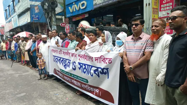 বরগুনার তিনটি সংসদীয় আসন পুনর্বহালের দাবিতে সমাবেশ ও মানববন্ধন