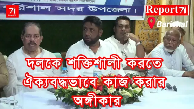 বরিশাল সদর উপজেলা  বিএনপি’র মতবিনিময় সভা
