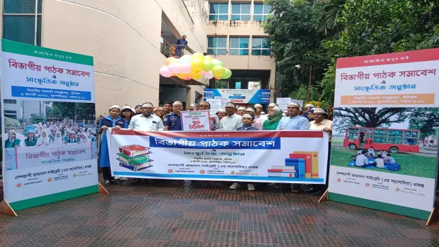 বরিশালে বিভাগীয় পাঠক সমাবেশ অনুষ্ঠিত