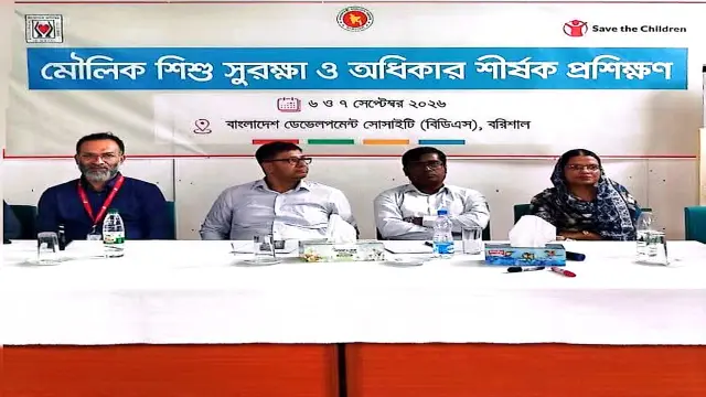বরিশালে মৌলিক শিশু সুরক্ষা ও অধিকার বিষয়ক প্রশিক্ষণ সমাপ্ত