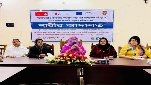 বরিশালে নারীর আদালত: সরকারি সেবা ও আইনি অধিকার নিয়ে নারীদের নানা প্রশ্ন