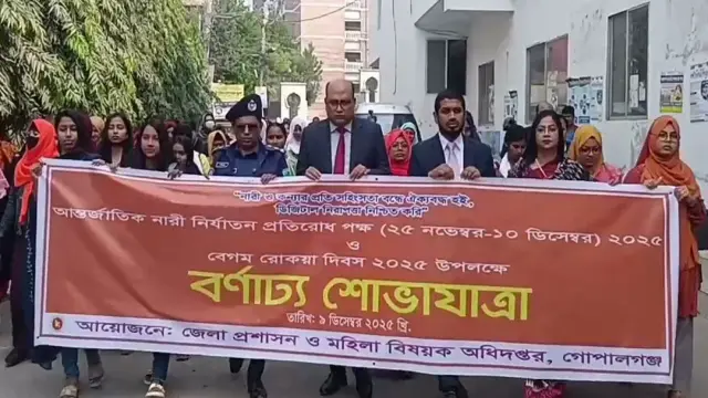 বর্ণাঢ্য শোভাযাত্রা, আলোচনা সভা ও জয়ীতাদের সংবর্ধনা দেয়ার মধ্যদিয়ে গোপালগঞ্জে বেগম রোকেয়া দিবস পালিত