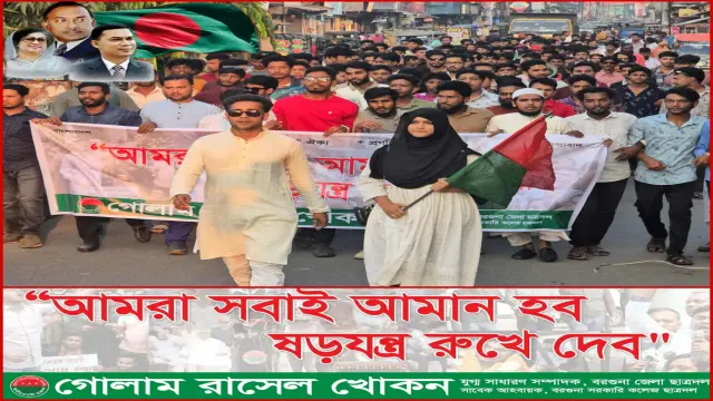 ছাত্রদল নেতা আমানের বিরুদ্ধে মিথ্যা মামলার প্রতিবাদে বরগুনায় বিক্ষোভ