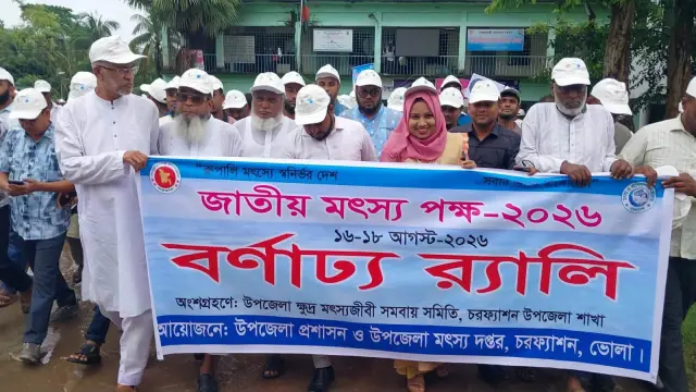 চরফ্যাশন পাঁচ শতাধিক লোকের অংশগ্রহণে মৎস্য সপ্তাহ উদযাপন