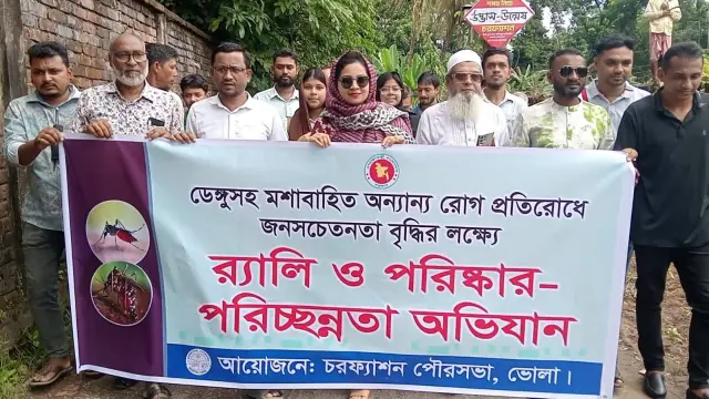 চরফ্যাশনে ডেঙ্গু প্রতিরোধে র‌্যালি, চলছে  পরিচ্ছন্নতা অভিযান