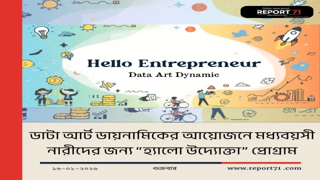 ডাটা আর্ট ডায়নামিকের আয়োজনে মধ্যবয়সী নারীদের জন্য “হ্যালো উদ্যোক্তা” প্রোগ্রাম