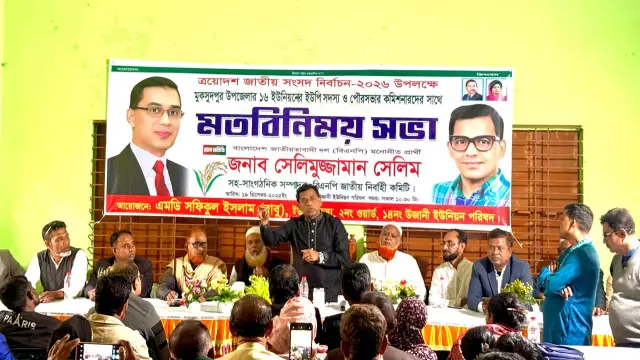 দেশের স্থানীয় জনপ্রতিনিধিরাই সমাজের প্রকৃত সেবক-সেলিমুজ্জামান সেলিম