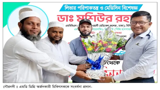 ডিগ্রি অর্জনকারী চিকিৎসককে সংবর্ধনা