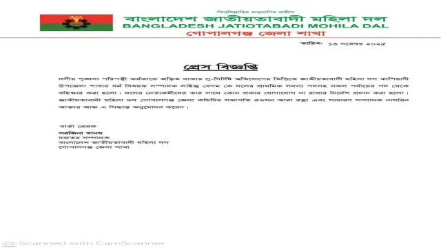 দলীয় শৃঙ্খলা ভঙ্গের দায়ে কাশিয়ানী উপজেলা মহিলা দলের ধর্ম বিষয়ক সম্পাদক দল থেকে বহিষ্কার