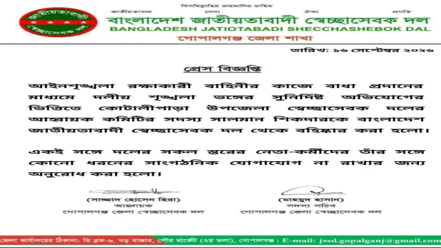 দলীয় শৃঙ্খলা ভঙ্গের দায়ে উপজেলা স্বেচ্ছাসেবক দল নেতা বহিস্কার