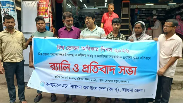 দ্রব্যমূল্য বৃদ্ধির প্রতিবাদে বরগুনায় ক্যাবের র‍্যালি ও প্রতিবাদ সভা অনুষ্ঠিত