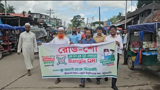 দুমকিতে বাংলা কিউআর’ নিয়ে অগ্রণী ব্যাংক'র বিশেষ ক্যাম্পেইন।