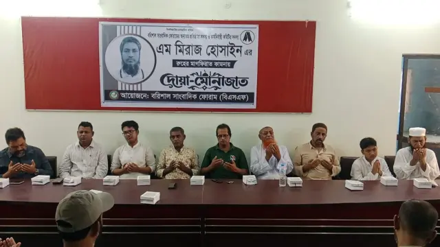 এম মিরাজ হোসাইনের রুহের মাগফিরাত কামনায় বরিশাল সাংবাদিক ফোরামের দোয়া