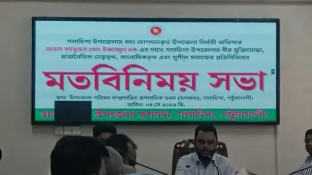 গলাচিপার নবাগত ইউএনওর মতবিনিময়: মাদক ও দুর্নীতির বিরুদ্ধে কঠোর অবস্থান।